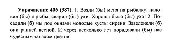 Русский язык 5 класс упражнение 406. Русский язык 5 класс Разумовская 546 упражнение. Русский язык 7 406. Русский язык 7 класс 406. Русский язык 7 класс упражнение 406