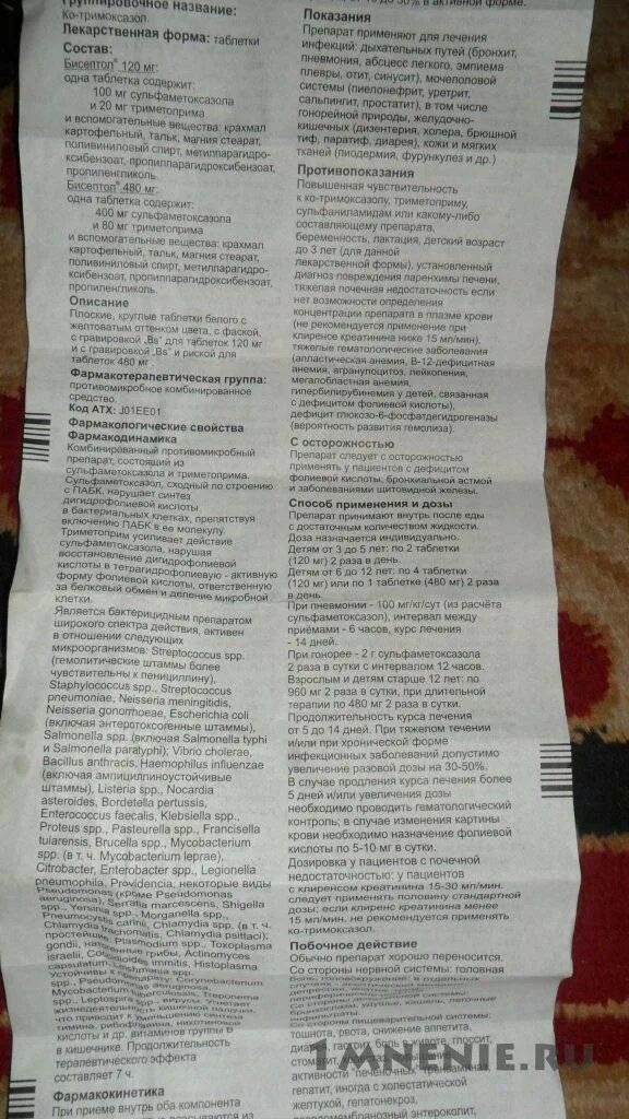 Бисептол дозировка 960. Бисептол 480 таблетки инструкция. Бисептол 480 инструкция в таблетках взрослым. Бисептол инструкция по применению. Как пить бисептол взрослым