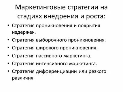 Этапы внедрения стратегии