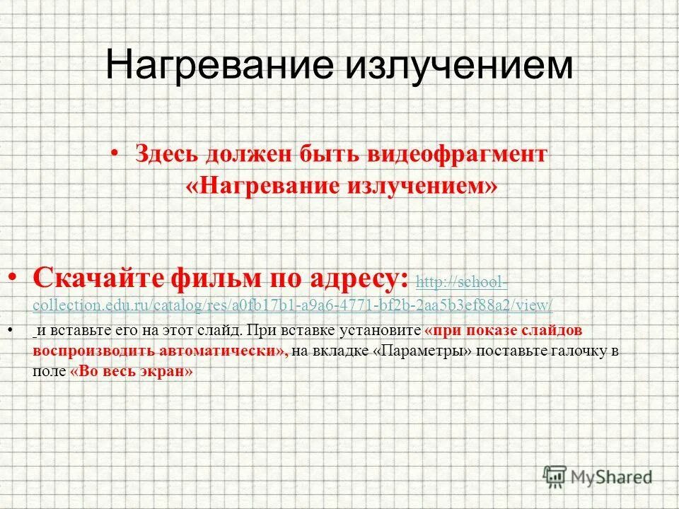 виды излучения физика 8 класс. излучения нагревание. коэффициент ударной ионизации. тепловое излучение включает в себя электромагнитное излучение. технология нагревания излучающая что такое.
