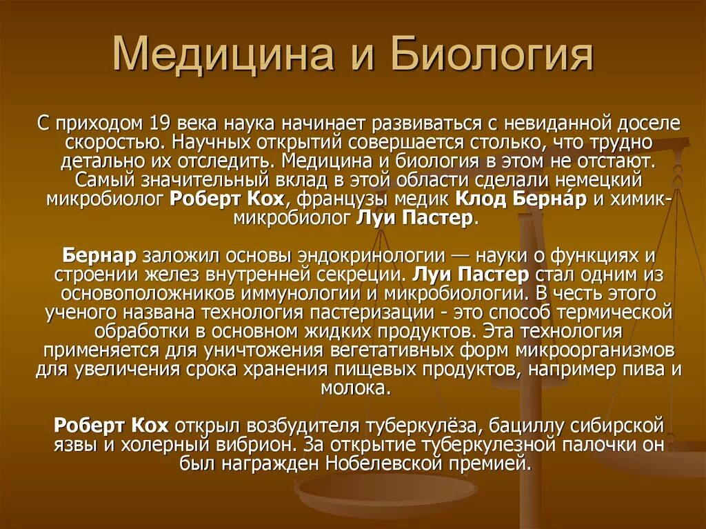 Научные достижения 19 века. Открытия в медицине 19 века. Основные достижения в науке 19 века. Открытия в биологии в 19 веке. Основные достижения исторического