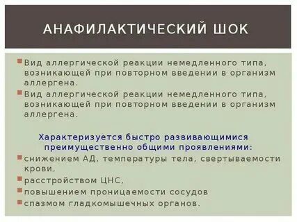 Тесты нмо с ответами аллергические реакции. Тесты нмо с ответами аллергические реакции