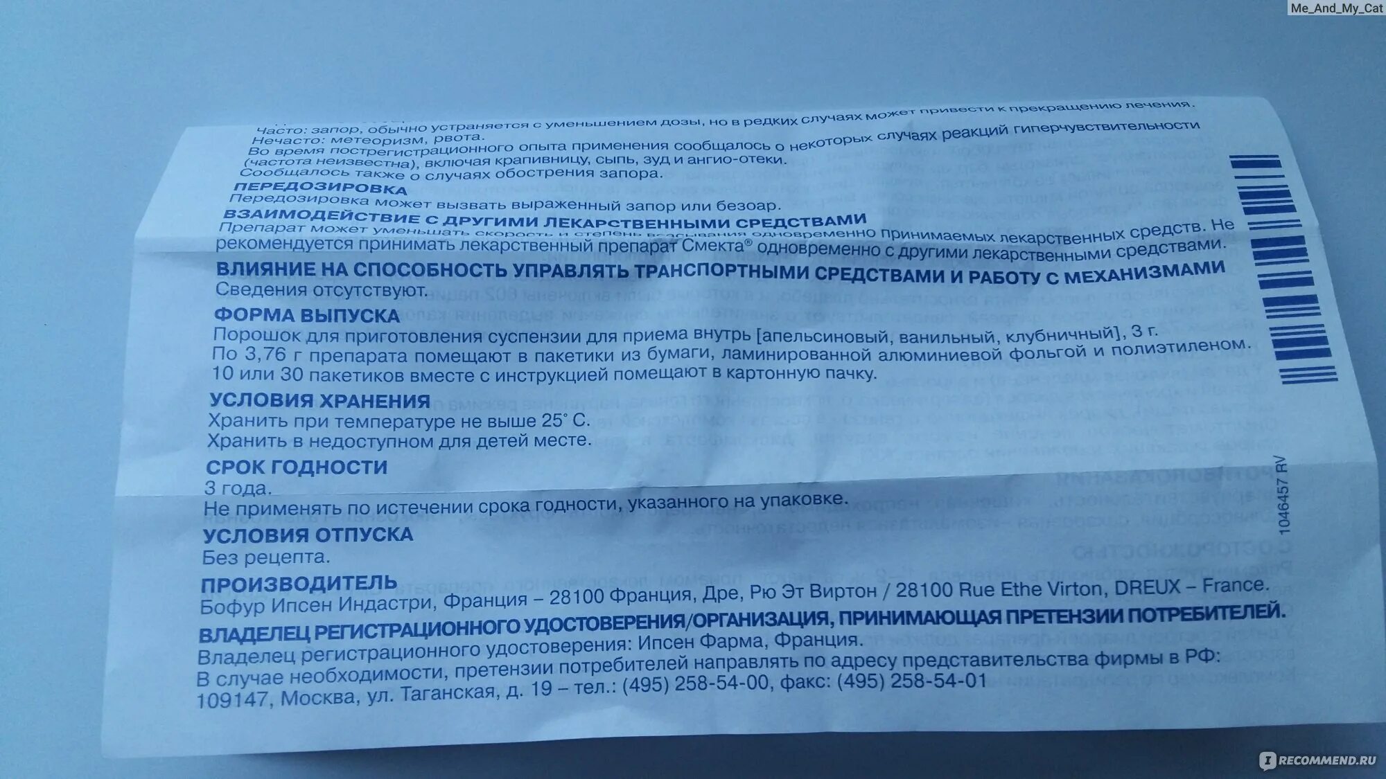 Сколько раз в день можно пить смекту. Смекта аннотация. Фуразолидон смекта. Таблетки на латыни смекта. Смекта до или после еды.