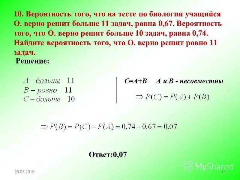 10 11 7 ответ. Задачи на вероятность. Задачи на вероятность по биологии. Задачи по математике на вероятность с решением 6 класс. Задачи с шансом вероятности.