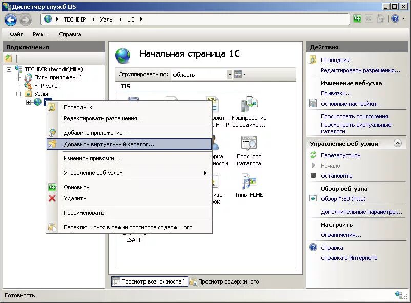 1с iis сервер. Диспетчер служб интернета. Диспетчер служб IIS. Виртуальный каталог. Структура веб узла.