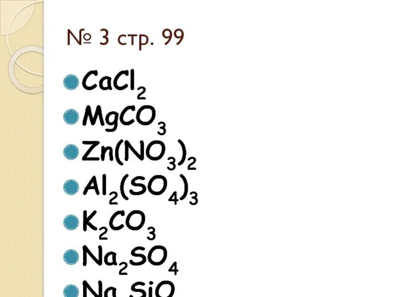 Zn no3 конц. Sio2+cacl2. ZN no3 цвет. ZN(no3)2 + k2co3. K2co3 ZN no3.