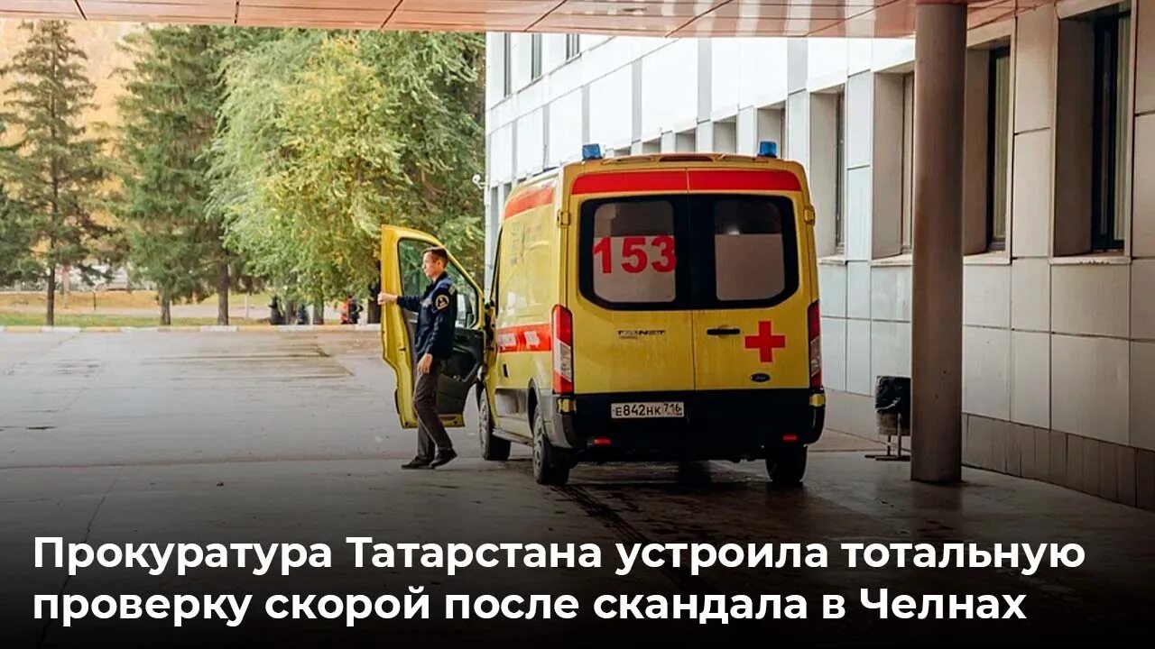 Номер скорой набережные челны. Скорая набережные челны. скорая. фото скорой помощи. фельдшер скорой помощи.