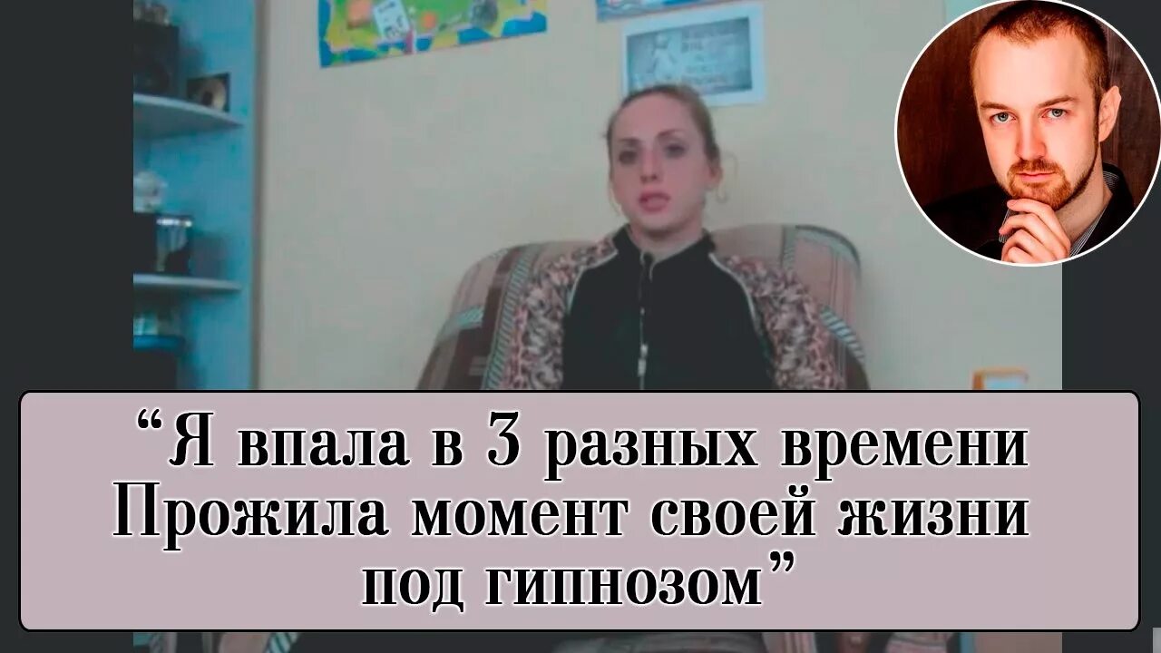 Гипнотерапевт отзывы. Регрессивный гипноз отзывы. Отзыв о сеансе гипноза. Погружение Регрессивный гипноз.