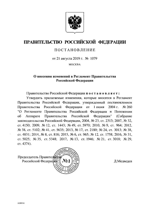 Правила правительства рф от 29.07 2013