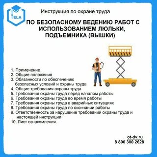 Какую ответственность несут рабочие люльки