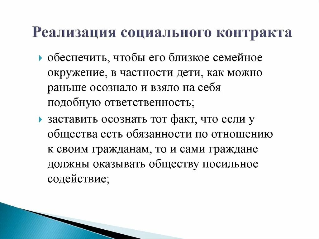 Цель социального контракта. Задачи социального контракта. Цели и задачи социального контракта. Внедрение социального контракта.