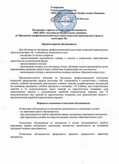 Положение о порядке перевода и отчисления