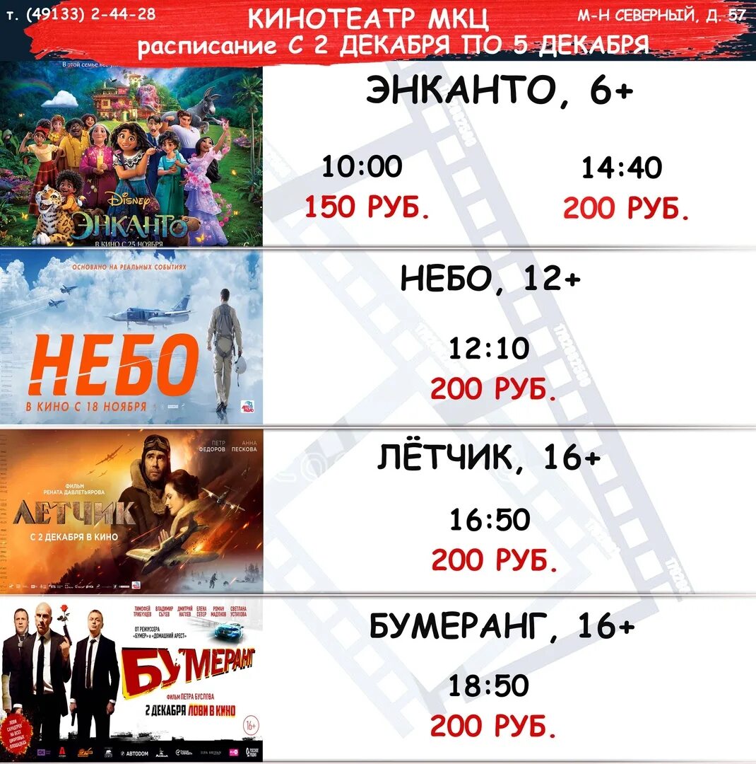 Афиша аз. Расписание кинотеатра мкц сасово. 5 декабря афиша. афиша азов кинотеатр. афиша кинотеатра.