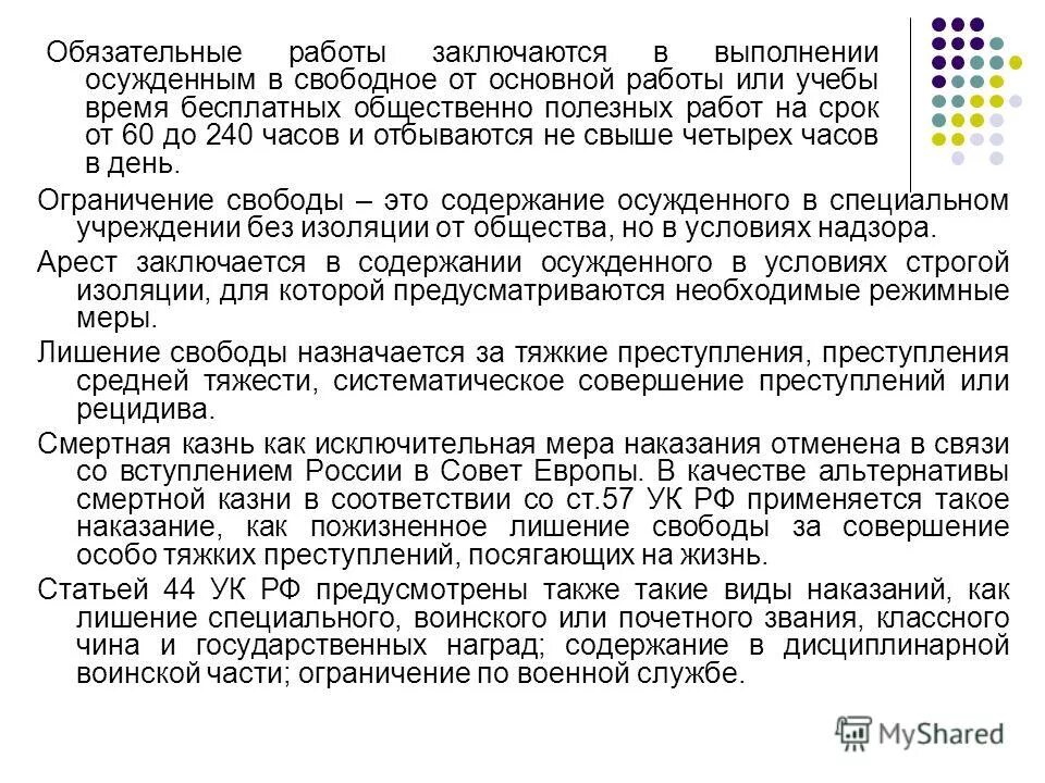 Выполнение осужденным в свободное от основной работы или учебы. Выполнение осужденным в свободное. Обязательные работы сущность. Выполнение осужденным в свободное. Обязательные работы заключаются в выполнении осужденным.