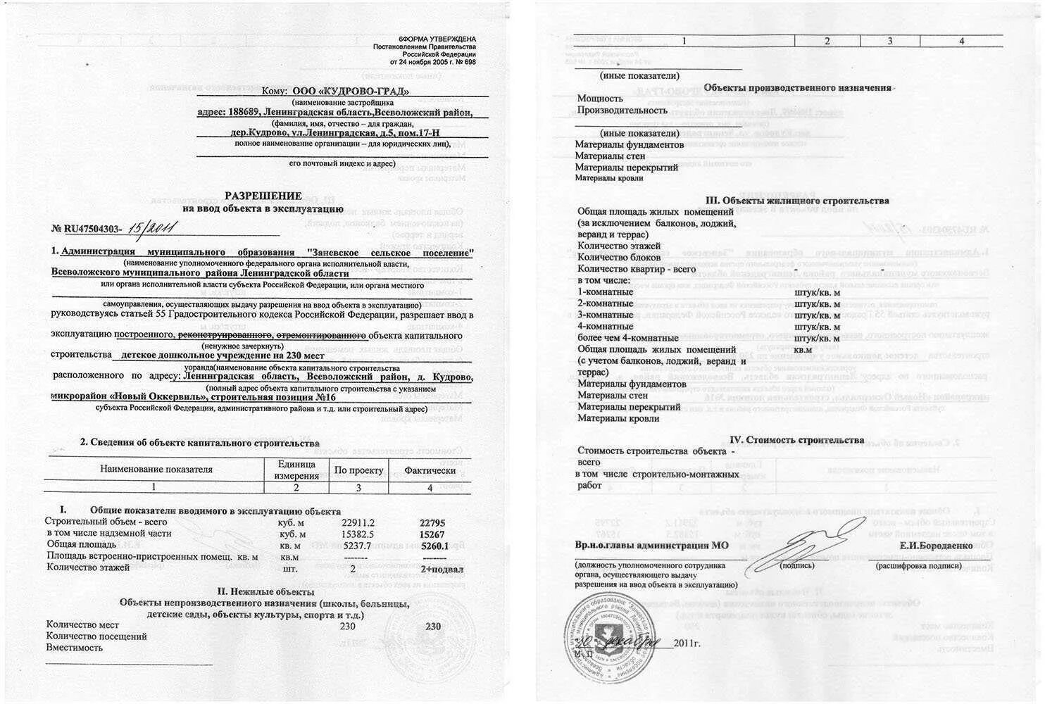 Информация о вводе в эксплуатацию. Акт ввода в эксплуатацию здания образец. Акт ввода в эксплуатацию завода. Акт ввод в эксплуатацию здания и сооружения. Заключение комиссии при вводе в эксплуатацию здания.