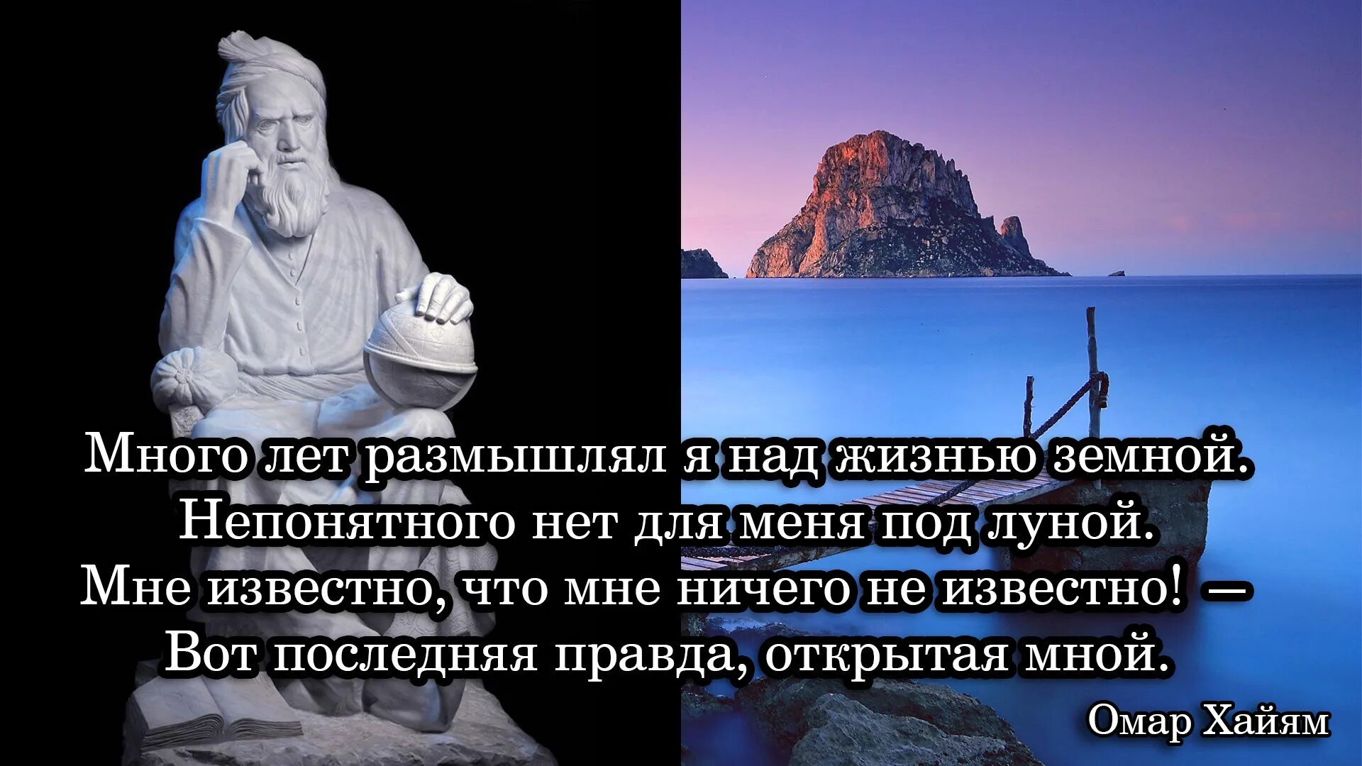 Думал лет 25. Много лет я размышлял над жизнью земной непонятного. Много лет размышлял я. Омар Хайям много лет размышлял я над жизнью земной. Много лет рассуждал я.