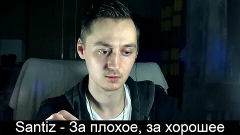 Сантиз биография