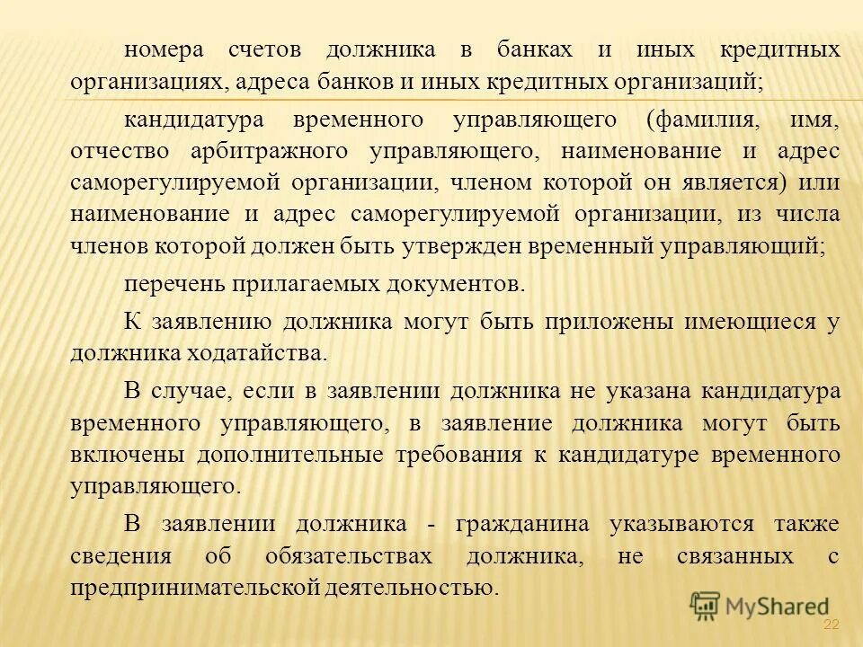 раздел 4 сведения о счетах. банках и иных кредитных организациях. банках и иных кредитных организациях. справка бк сведения о счетах. кандидатура временного управляющего в заявлении о банкротстве.