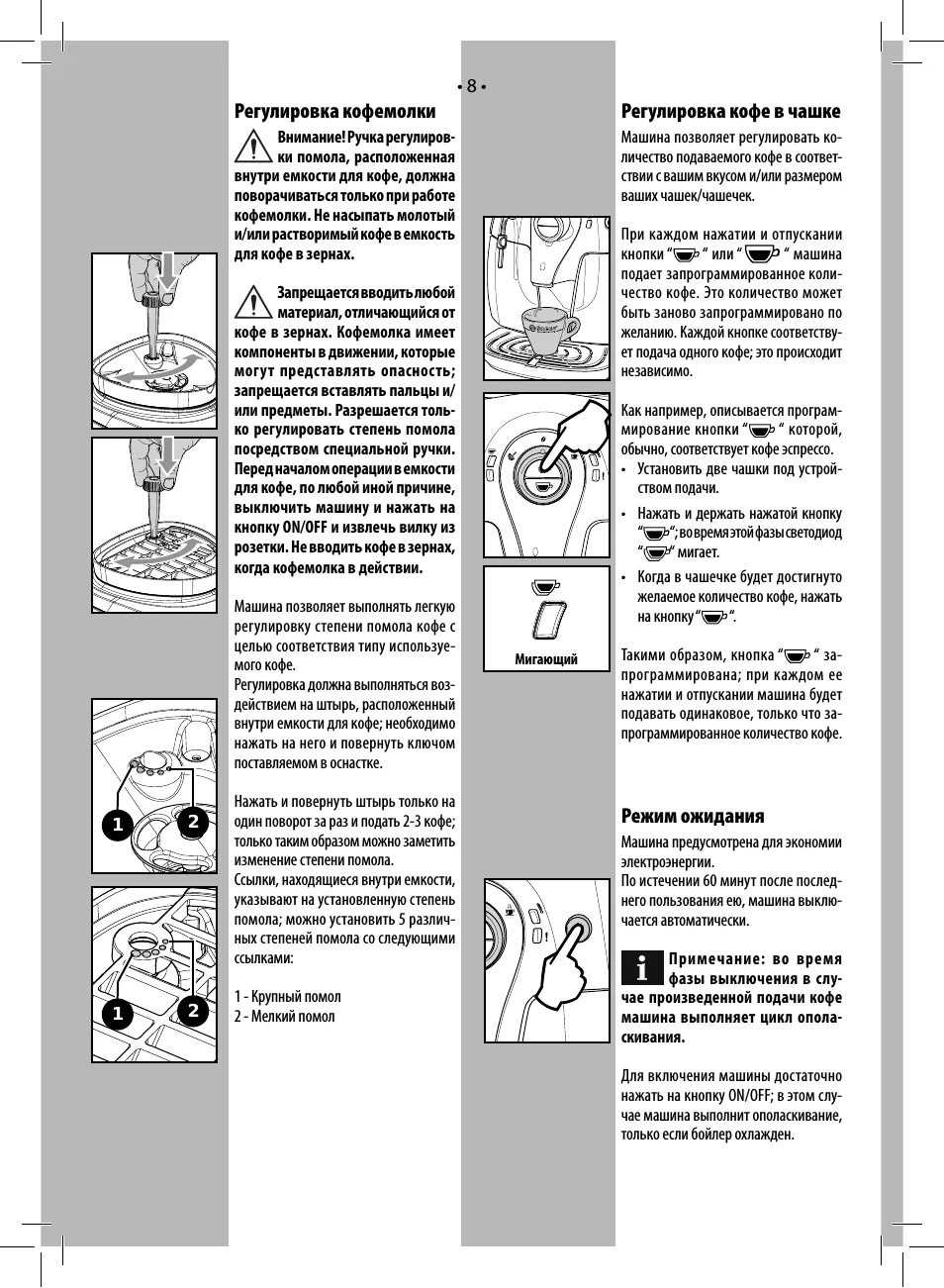 Как настроить кофе в кофемашине. Кофемашина Саеко регулировка помола. Кофемашина Bosch регулировка помола. Регулировка степени помола в кофемашине Филипс. Кофемашина Филипс степень помола.