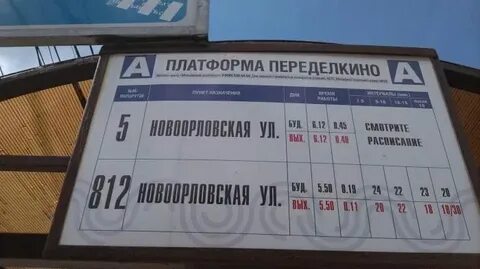 Расписание автобусов 435 кутузово лесопарковая на завтра