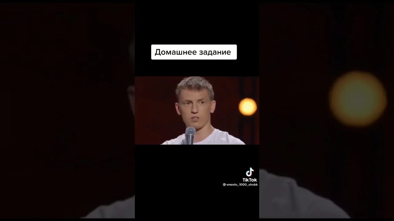 Клаб про школу. Щербаков стендап про школу. Стендап Щербакова про школу домашнее задание.