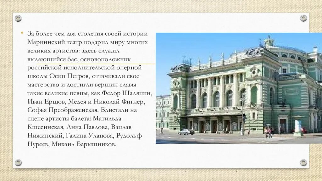 Мариинский театр 19 века в России. Сообщение о Мариинском театре в Санкт-Петербурге. Большой Мариинский театр в Санкт-Петербурге. Мариинский театр 2 Санкт-Петербург.