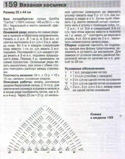 Схема вязания косынки чепчика спицами