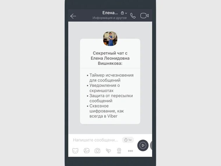 Секретный чат. Секретный чат оконечное шифрование. Секретный чат фото. Секретный чат президентов. Как удалить секретный чат на айфоне