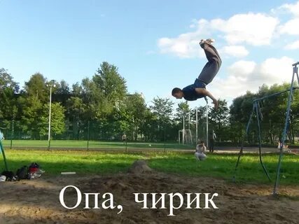 Чирик звук