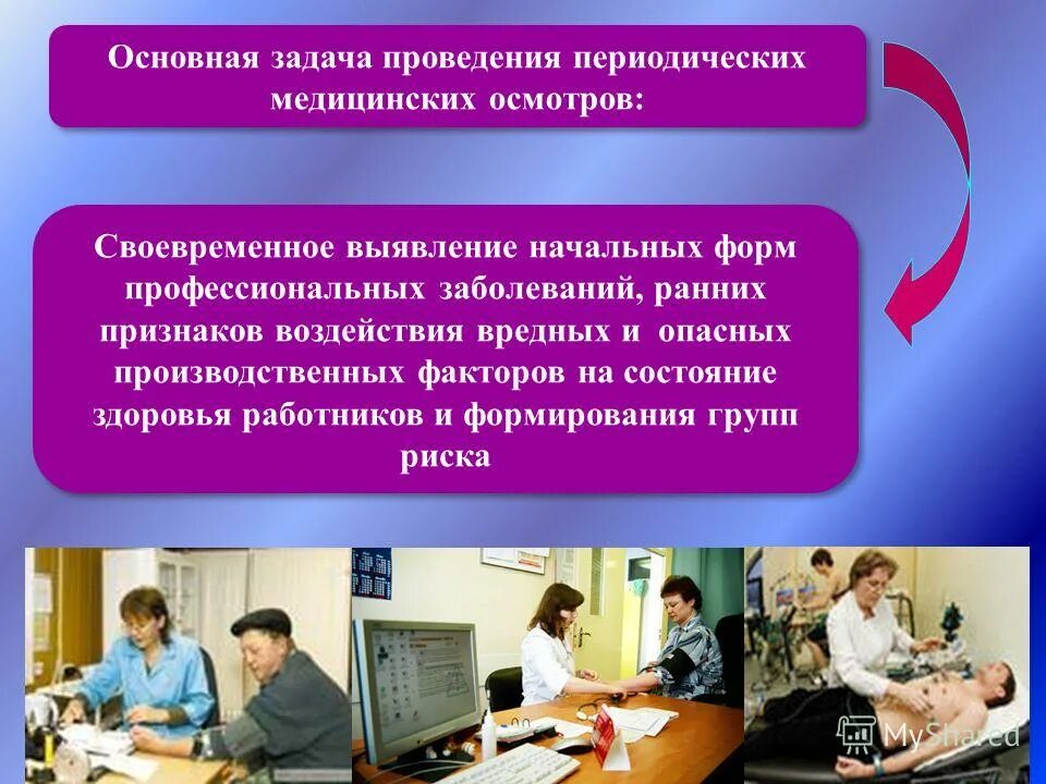 Рабочее время медицинской организации