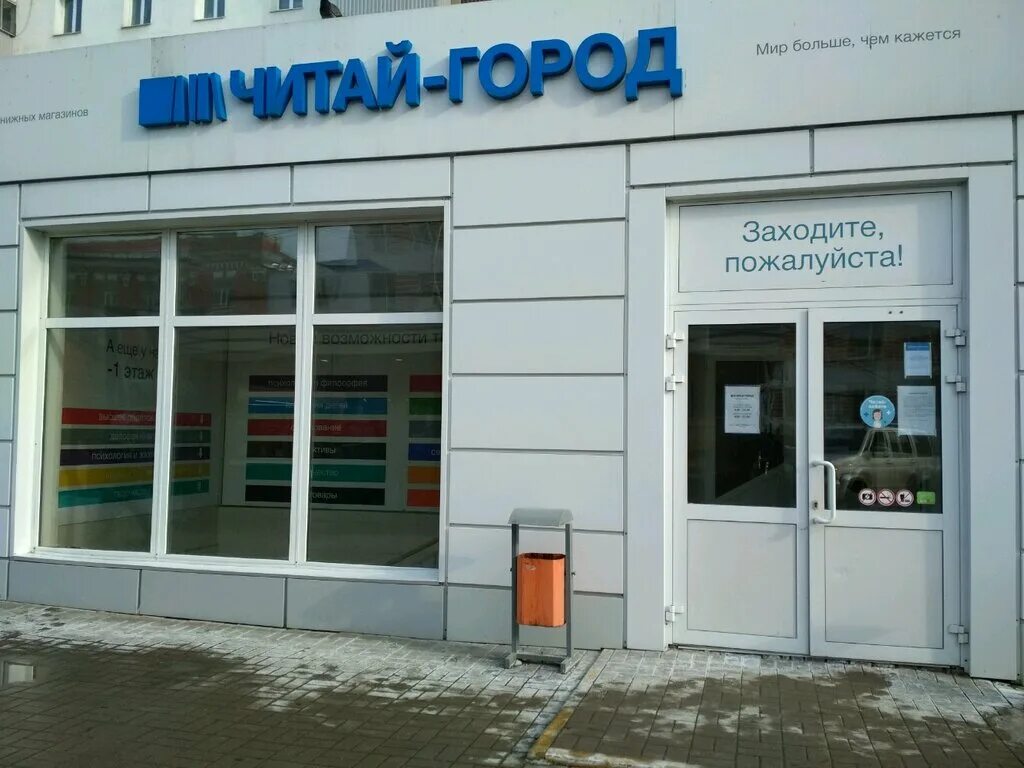 Читай город подольск. Читай город белгород. Книжный магазин белгород. Книжный магазин белгород. Книжный магазин белгород.