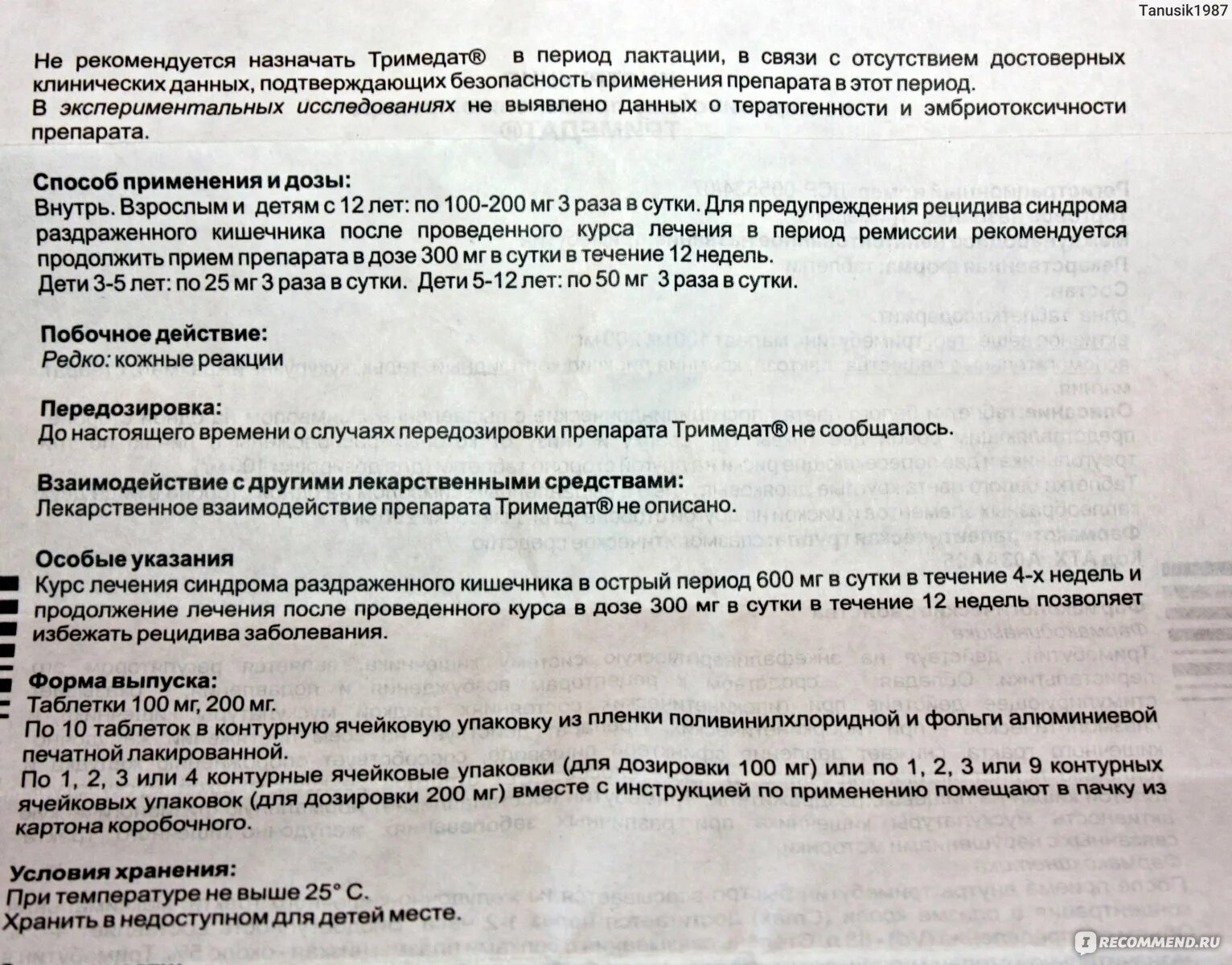 Тримедат таблетки как принимать до еды. Дозировки препарата Тримедат. Лекарство Тримедат показания. Тримедат дозировка для детей.