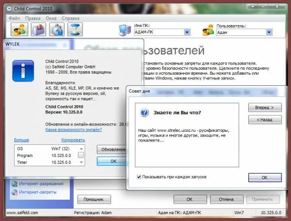 Child control. Child control отключить.
