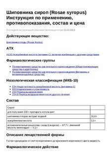 Шиповник инструкция