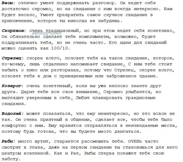 Как вести себя с мужчиной стрельцом. Свидание по гороскопу. Свидание со стрельцом. Девушка по гороскопу рыба как ведёт себя на первом свидании. Как общаться с мужчиной стрельцом на первом свидании.