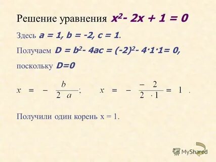 Дискриминант равен 4