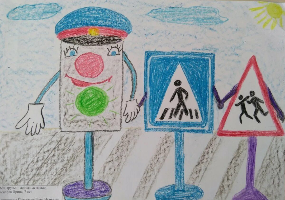 Рисунок на тему ПДД. Рисунок по правилам дорожного движения. Рисунок на тему дорожные знаки. Рисунок на тему дорожное движение.