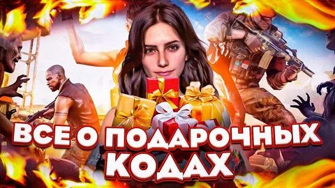 Подарочный код state of survival