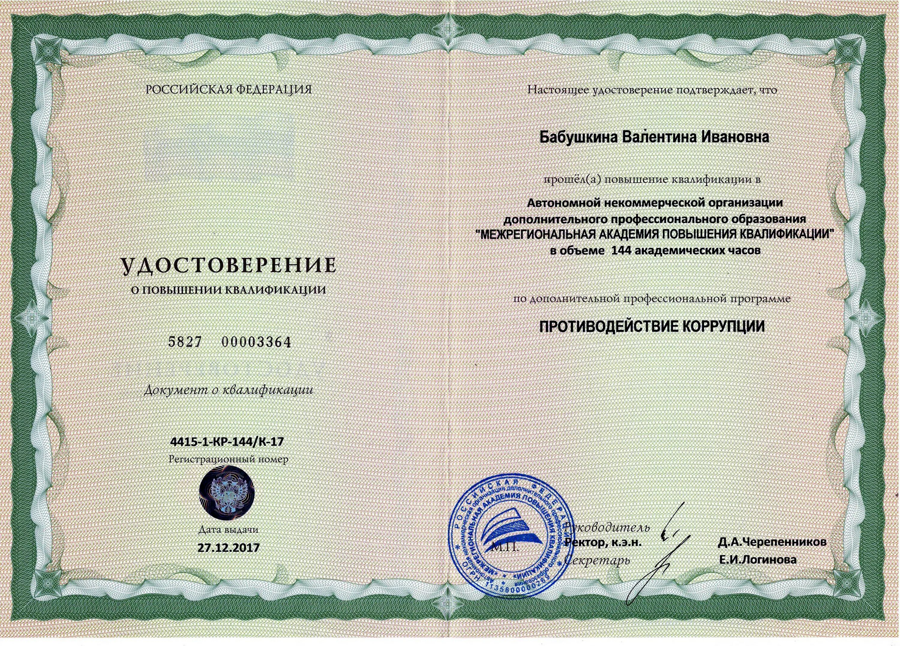 межрегиональная академия повышения квалификации. академия айти диплом о переподготовки. московская академия профессиональных компетенций. межрегиональная академия повышения квалификации. межрегиональная академия повышения квалификации.