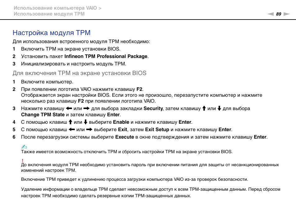 Включение tpm. Как включить tpm модуль. включение модуля tpm в bios компьютера. программа для включения tpm. управление tpm на локальном компьютере.