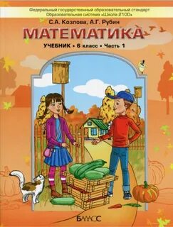Школа 2100 математика 4