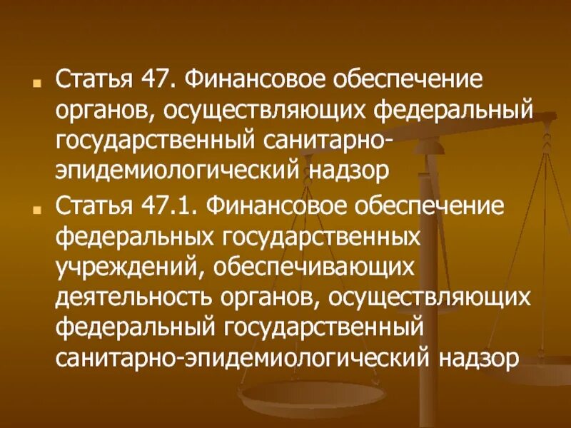 Надзор статья. Федеральный государственный санитарно-эпидемиологический надзор. Статья за надзор.