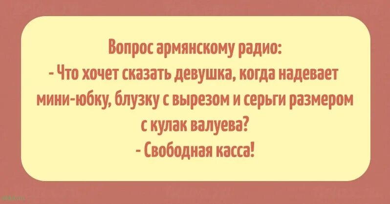 Армянское радио анекдоты. Выражение армянское радио. Вопросы армянскому радио анекдоты. Армянское радио радиоприемник. Вопрос армян