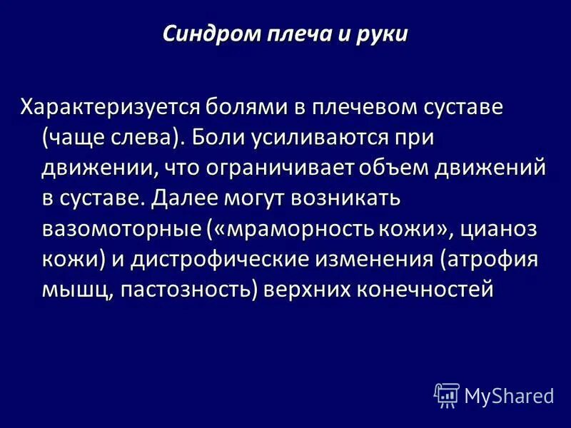 плече-лопаточный синдром. спазм спины. болевой синдром плеча. синдром плечо шейно плечевой. импичмент синдром плечевого сустава это.