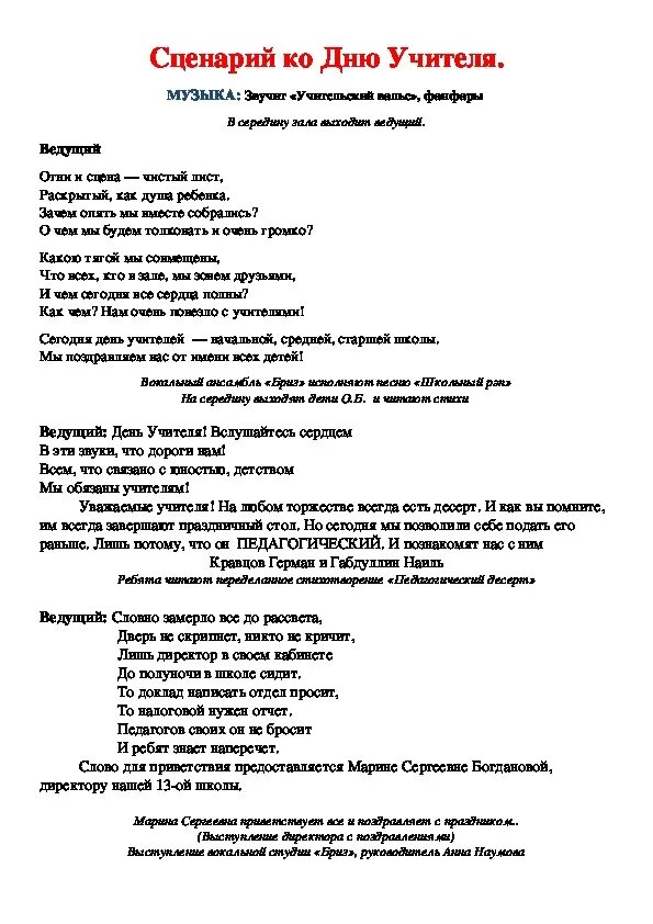 Сценарии на 5 минут. Сценка на день учителя. Сценарий на день учителя. Сценарий для сценки на день учителя. Сценка на день учителя смешная.