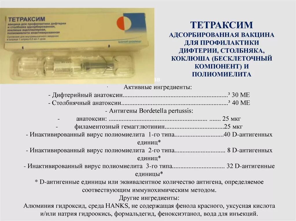 Ставят ли прививку от дифтерии