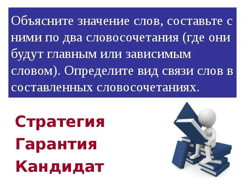 Объясните значение следующих слов. Объясните значение. объясните смысл слова словосочетания. объяснить значение слов. словосочетания с двойным значениемсмыслом.