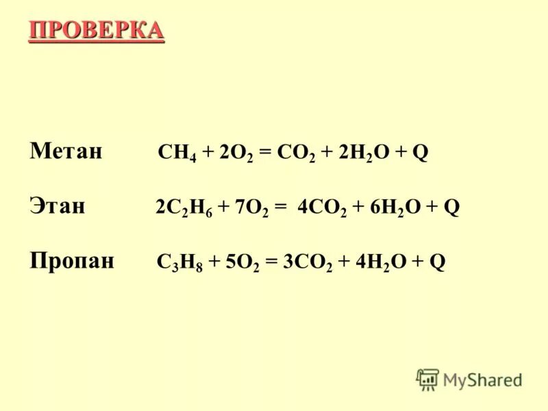 Метан и этан различия