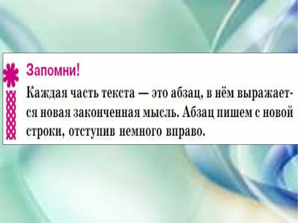 Из какого языка слово абзац. Абзац в презентации. Абзац это 2 класс. Абзац это часть текста. Абзац 2 класс презентация.