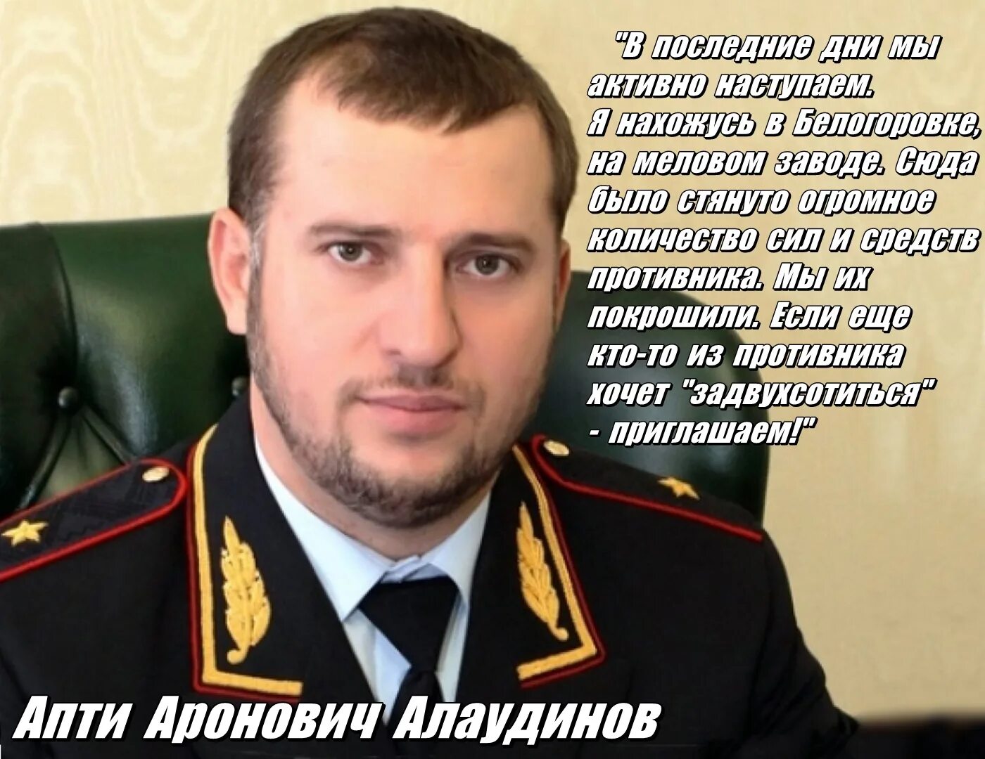 Где сейчас находится алаудинов. Апти Алаудинов. Апти Аронович Алаудинов. Алаудинов апты Аронович.